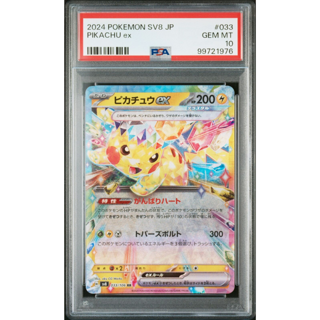 2024 Pokemon Japanese Sv8-Super Electric Breaker #033 Pikachu Ex Psa 10